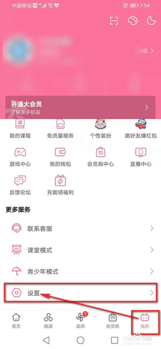 哔哩哔哩怎么开启与关闭双指双击显示隐藏弹幕