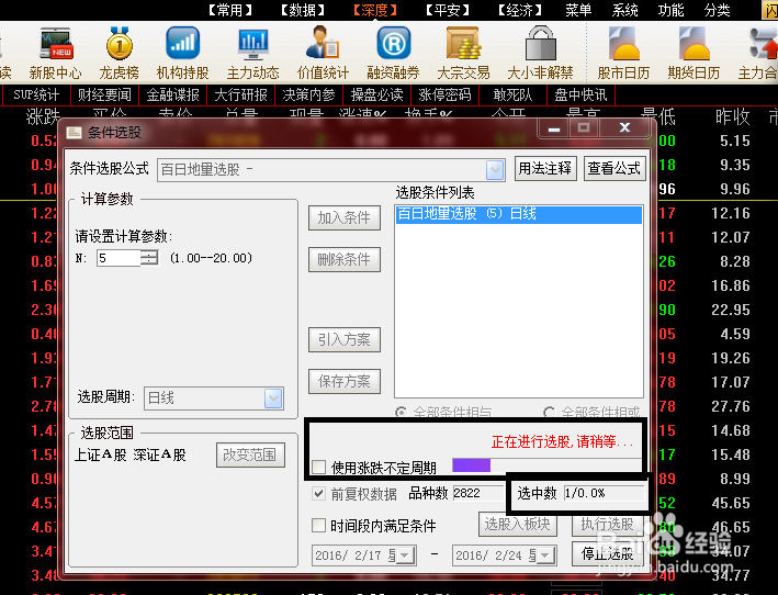 通达信选股器的使用方法