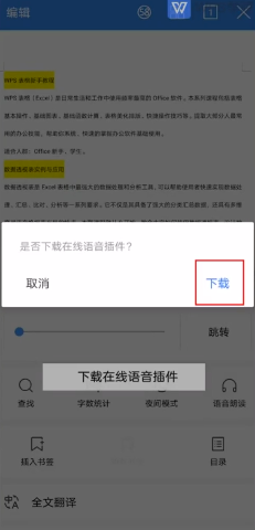 WPS如何进行语音朗读