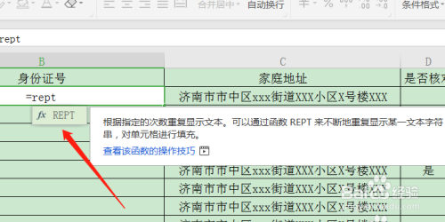 怎么使用WPS制作身份证的数字格子