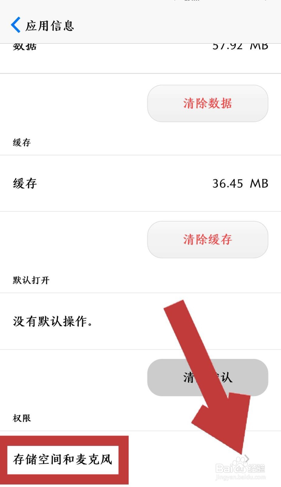 百度手机助手正在录音怎样关闭