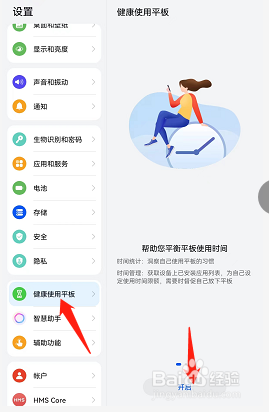 荣耀v6在哪里设置可用时长