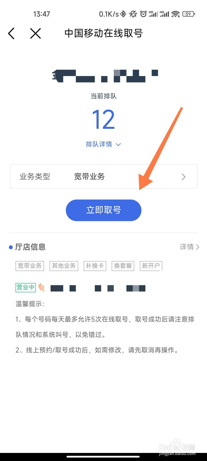 移动营业厅怎么线上预约取号