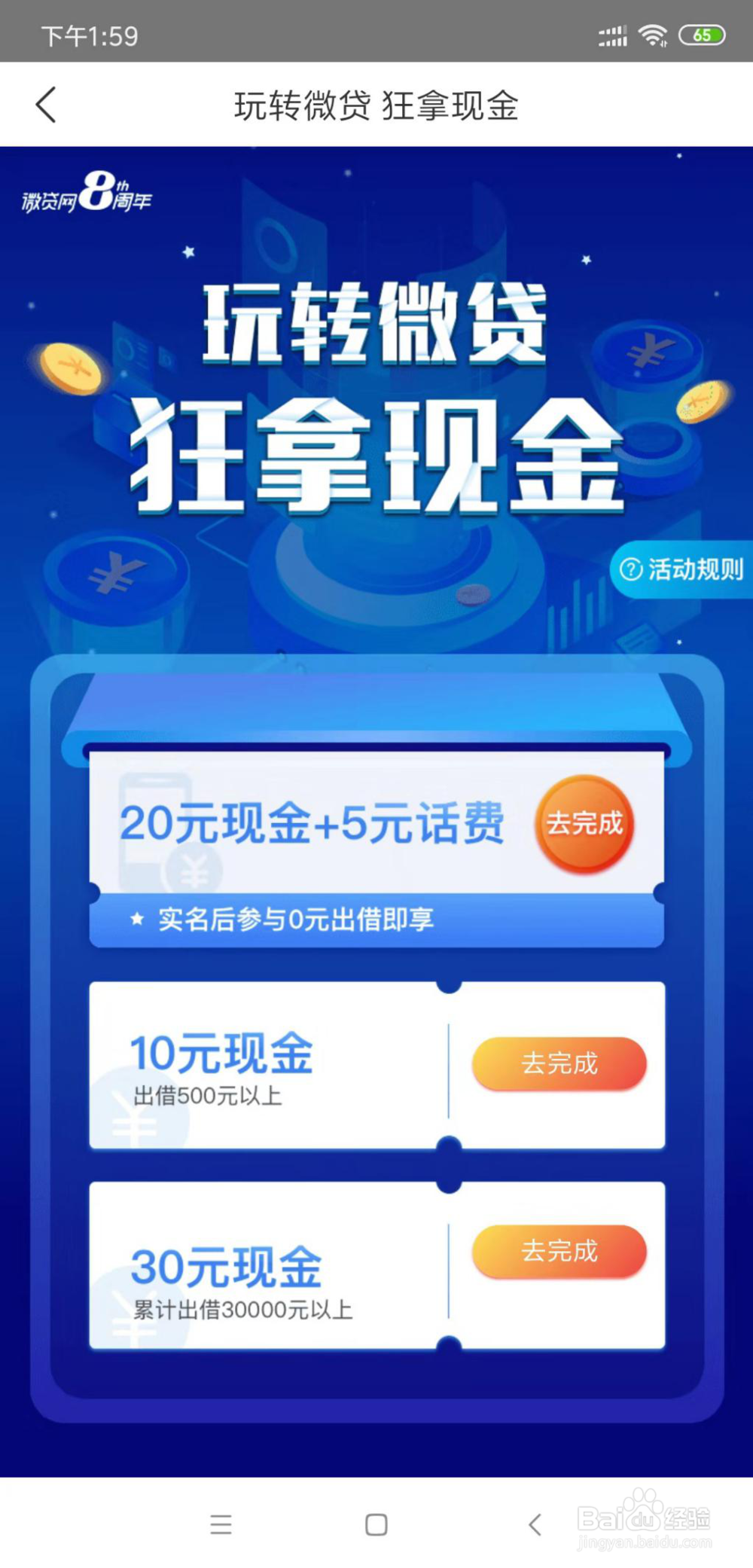 怎么参加微贷网的新手福利活动获得奖励?