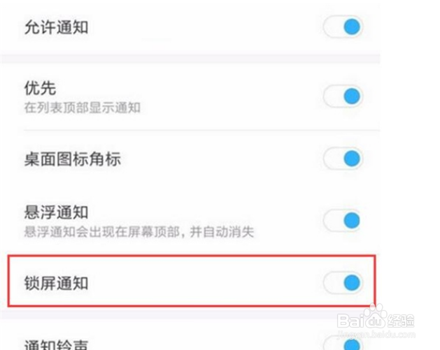 小米9pro如何设置锁屏通知