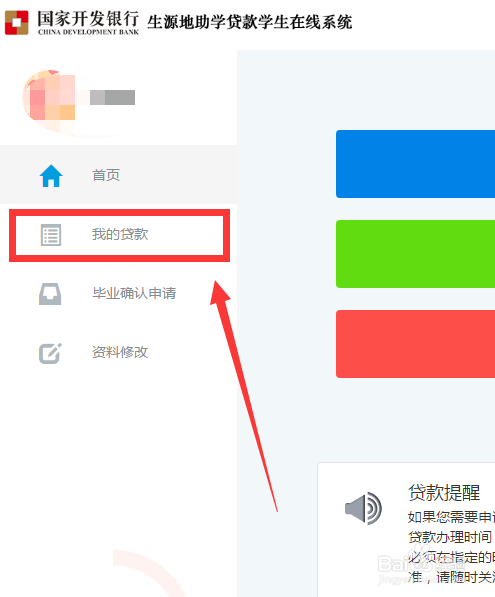国家开发银行助学贷款怎么还款