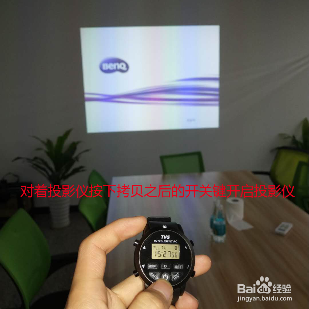 智能遥控手表怎么遥控投影仪