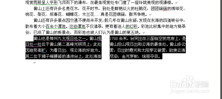 怎样给word文档分栏