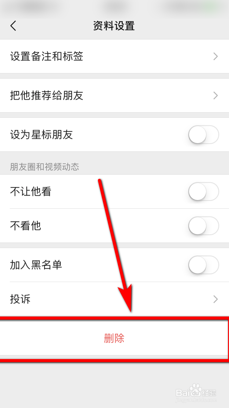 怎么清理微信好友