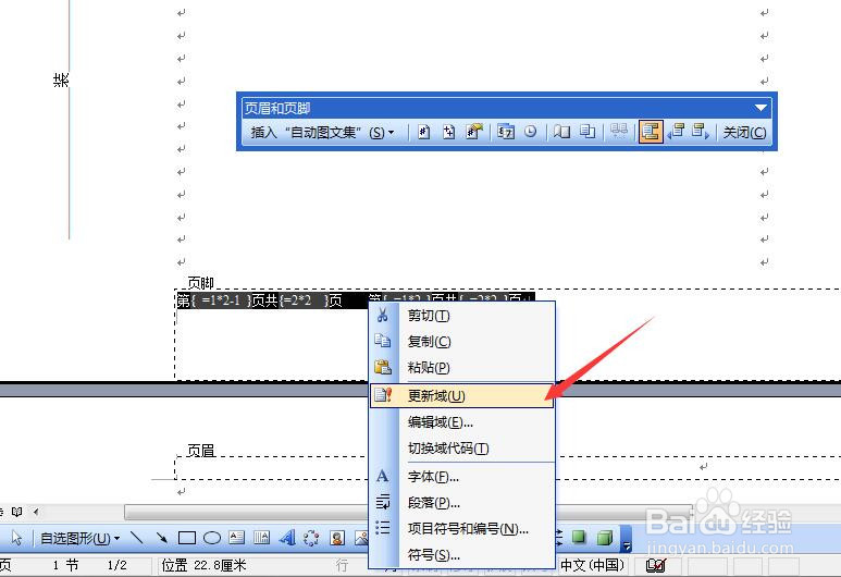 如何用Word2003制作试卷