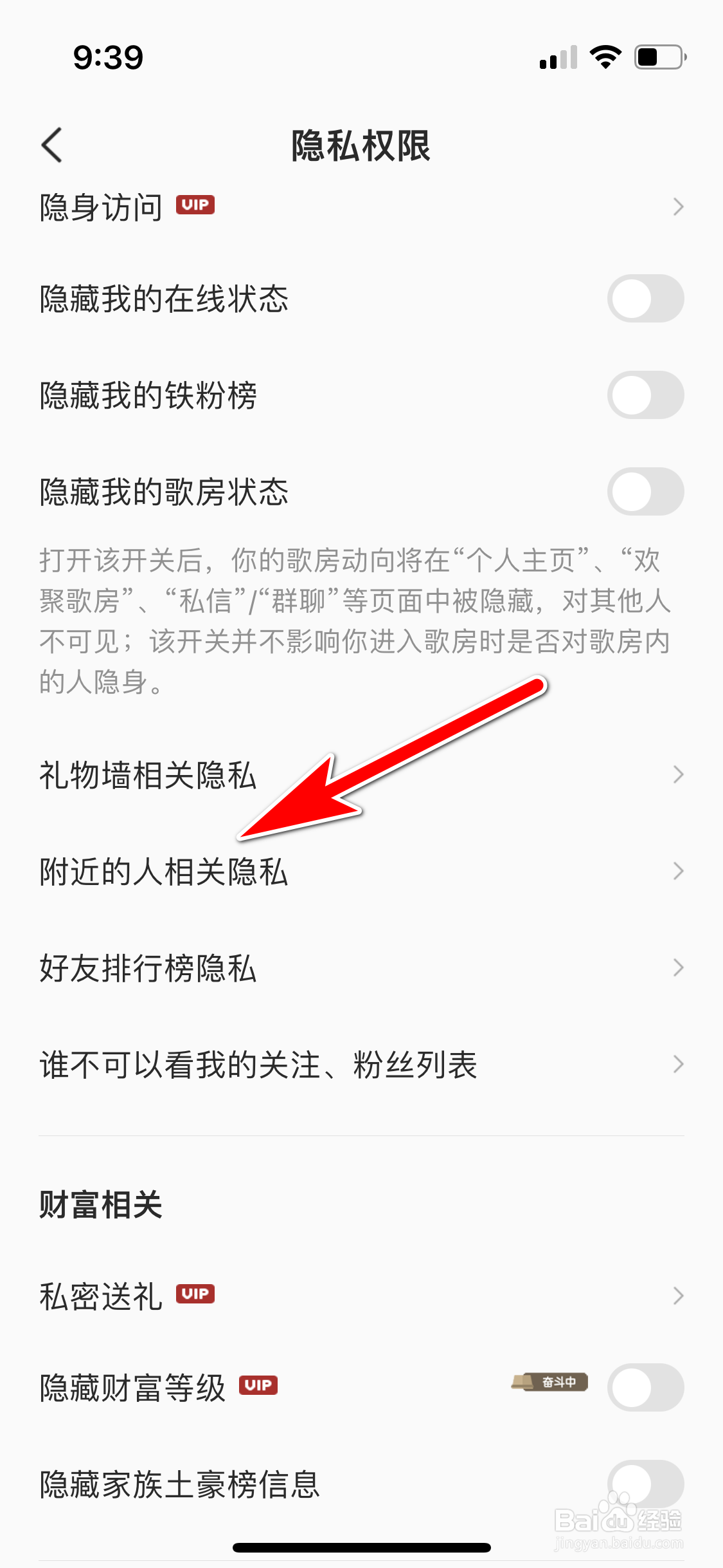 全民K歌怎么设置不允许附近的人发现我