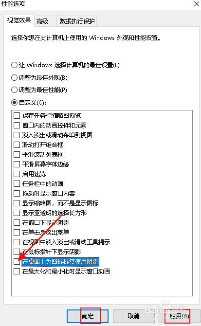 Win 10如何去掉桌面图标标签中的投影