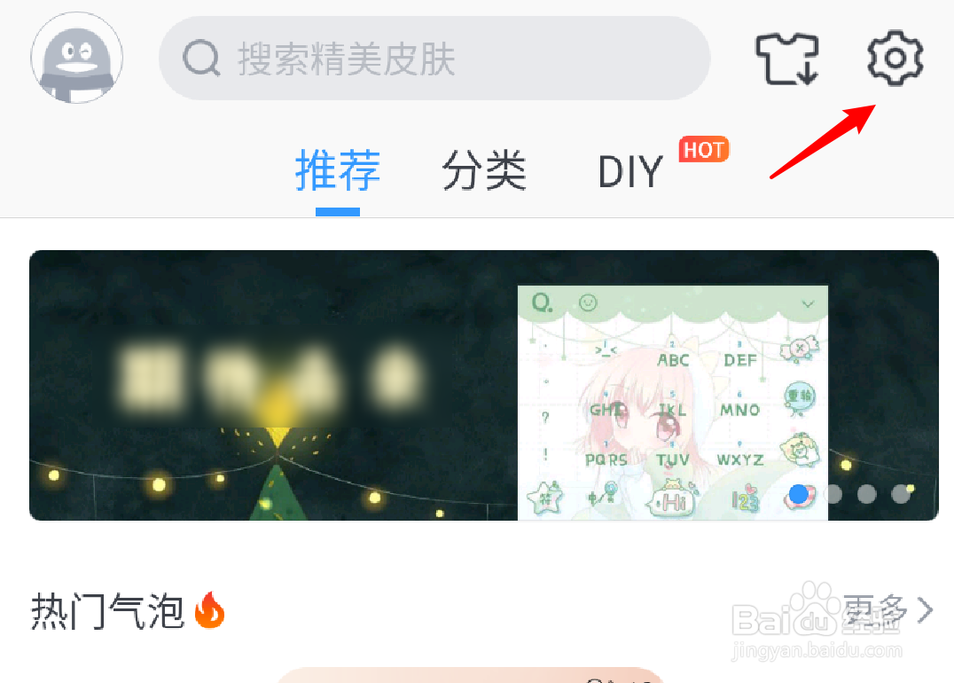 QQ输入法怎么删除工具栏的语音输入功能？