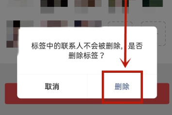微信标签分组怎么删除