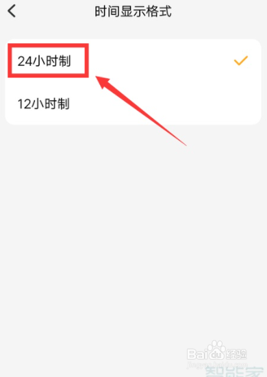 小天才电话手表怎么添加时间显示格式