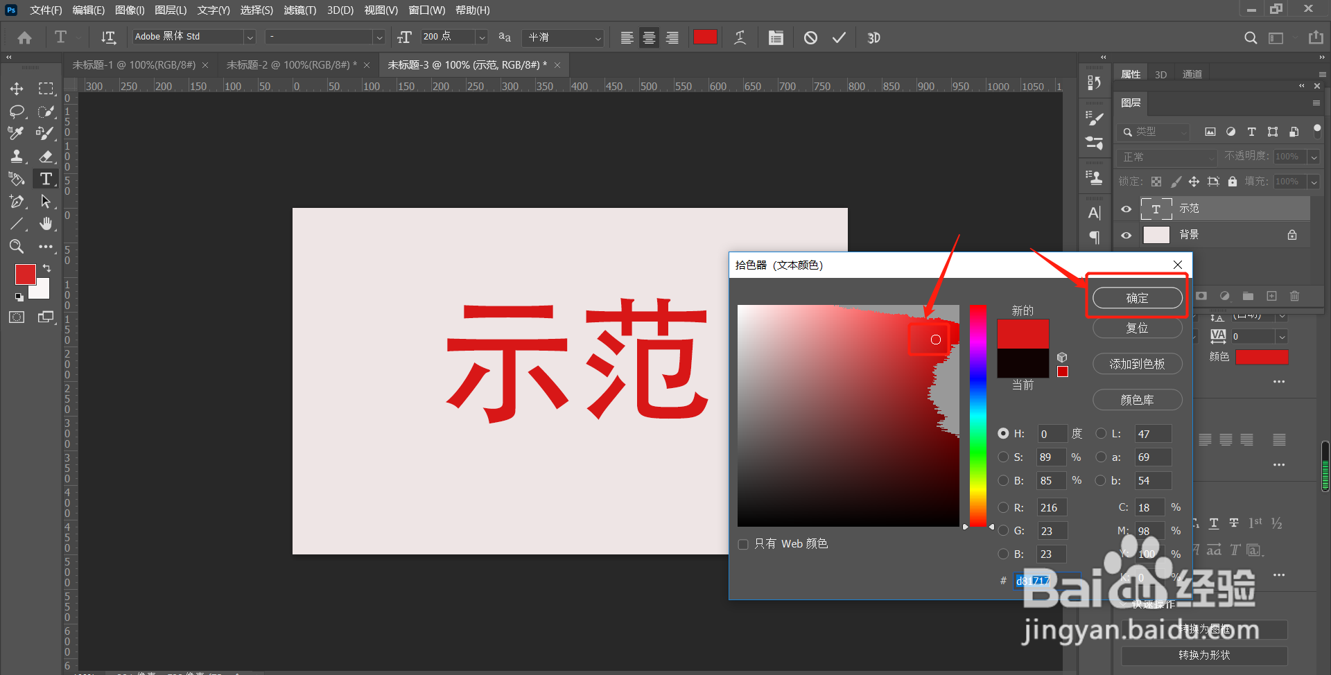 怎么改变Photoshop中的文字颜色