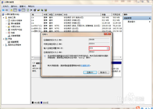 win7如何进行磁盘分区