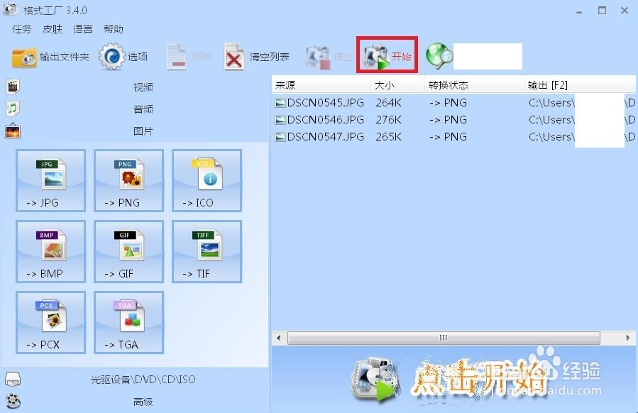 照片格式怎么转换