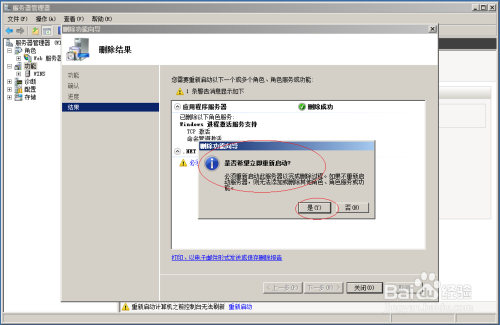 Windows server 2008 R2删除.NET Framework功能