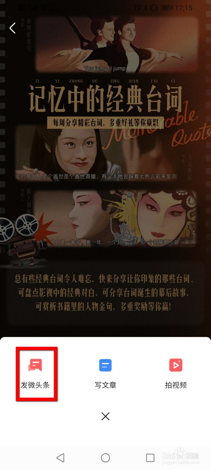 今日头条如何参加活动投稿
