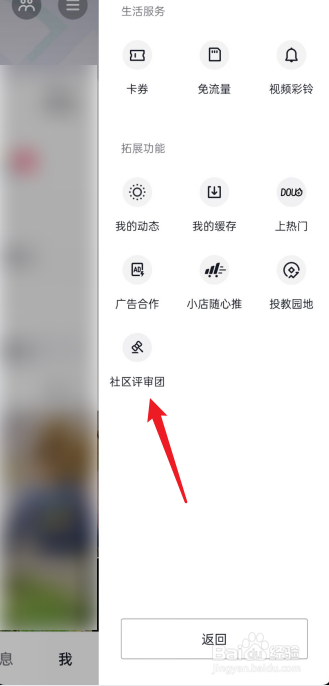 抖音如何申请加入大众评审员