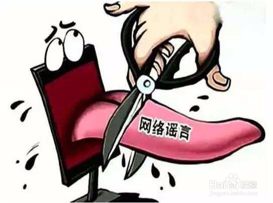 别人造谣你名声怎么办