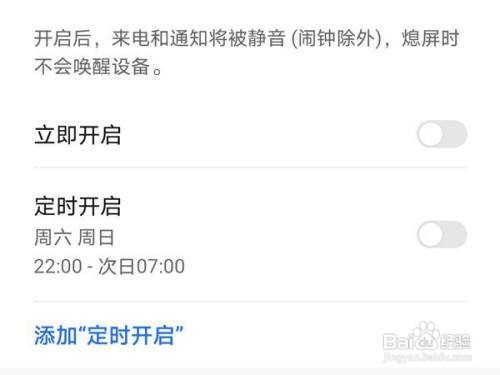 荣耀50pro如何开启免打扰