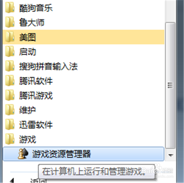 怎么找回win7系统自带的经典游戏