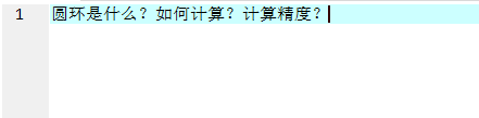 高级语言程序的开发过程