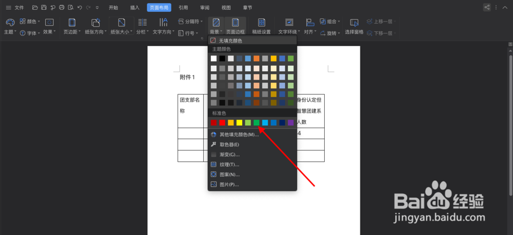 如何更改word文档的背景颜色或设置图片背景?