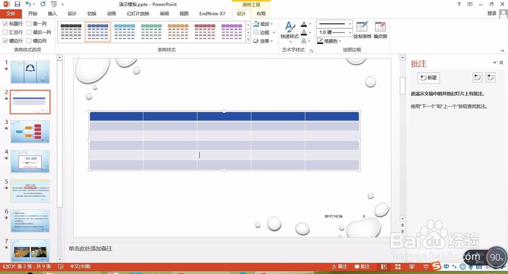 如何调整PPT中的表格？