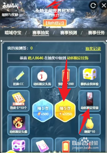 永劫无间劫杯背景怎么获得