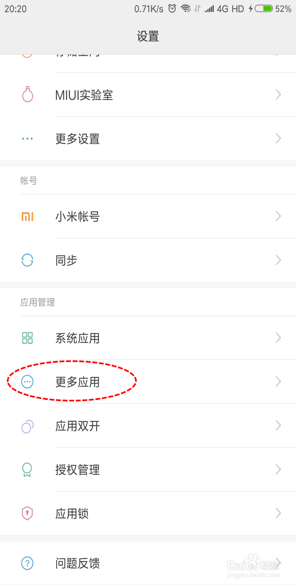 小米note3卸载应用程序的三种方法