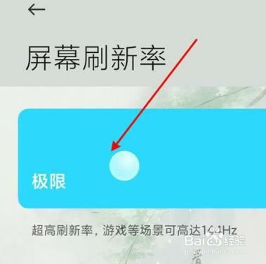 黑鲨4spro是如何开启超高刷新率的