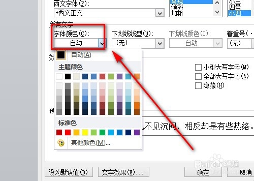 word字体颜色怎么改