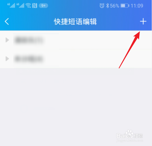 手机千牛怎么添加快捷短语
