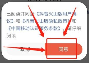 火山和抖音如何绑定一起