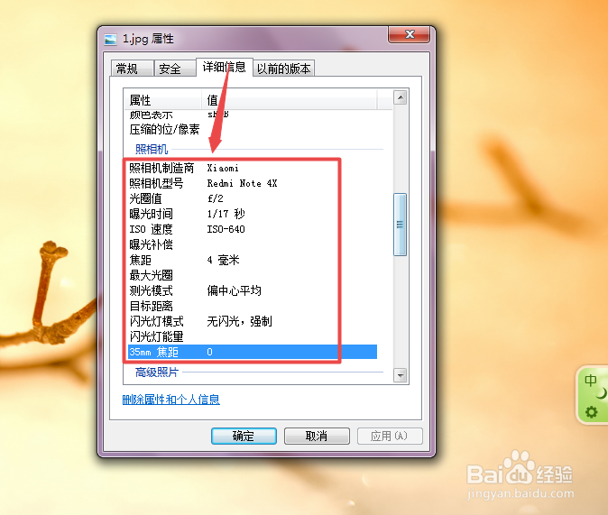 怎么查看照片的详细信息并删除