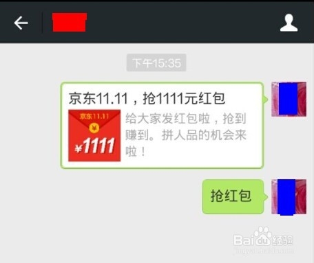 【微信】双十一节,京东红包免费发.
