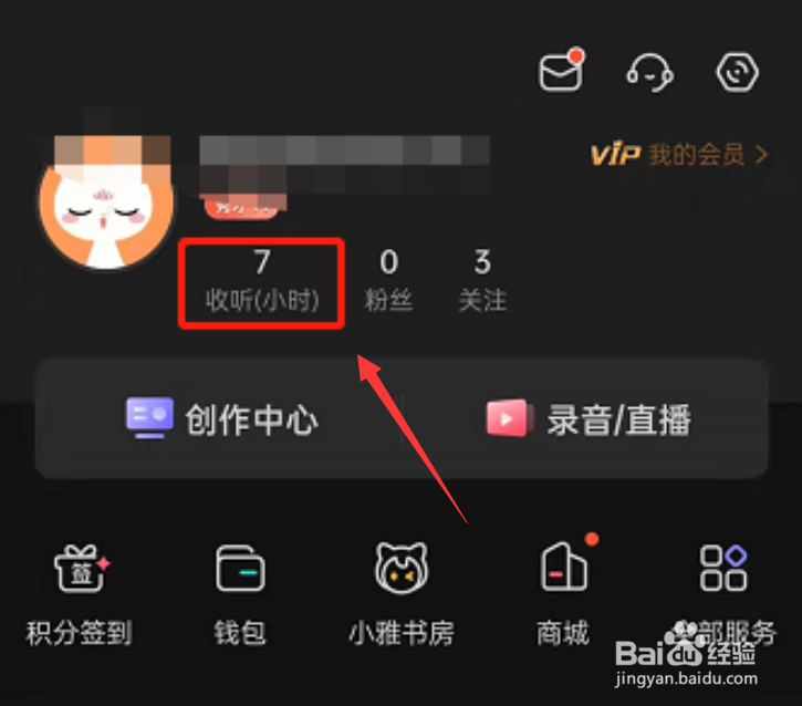 喜马拉雅设置书架仅自己可见方法