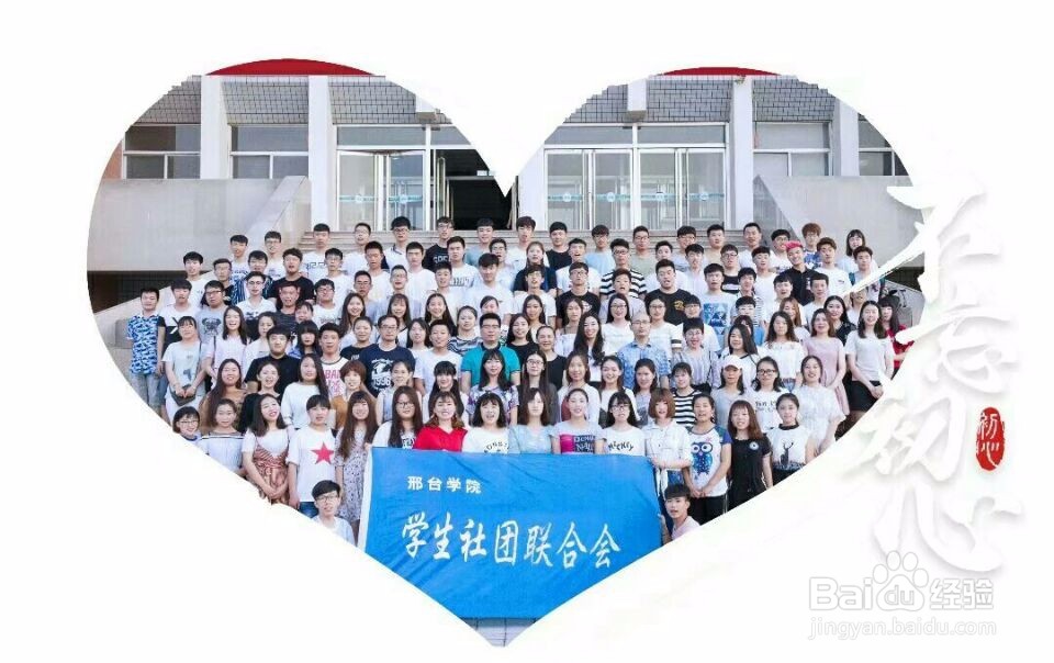 【校园指南】邢台学院社团推荐