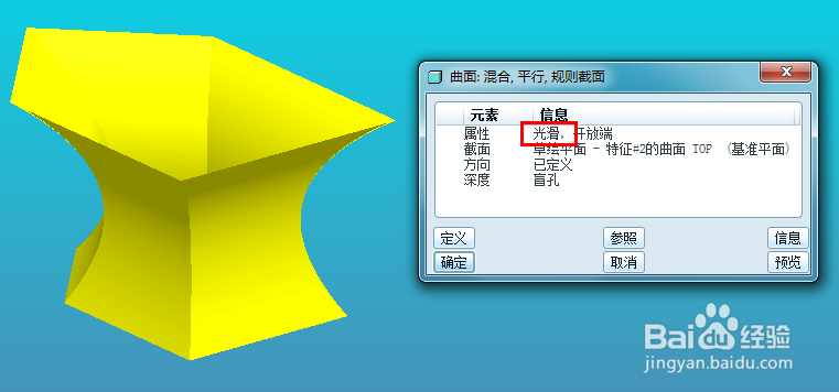 proe平行混合创建曲面