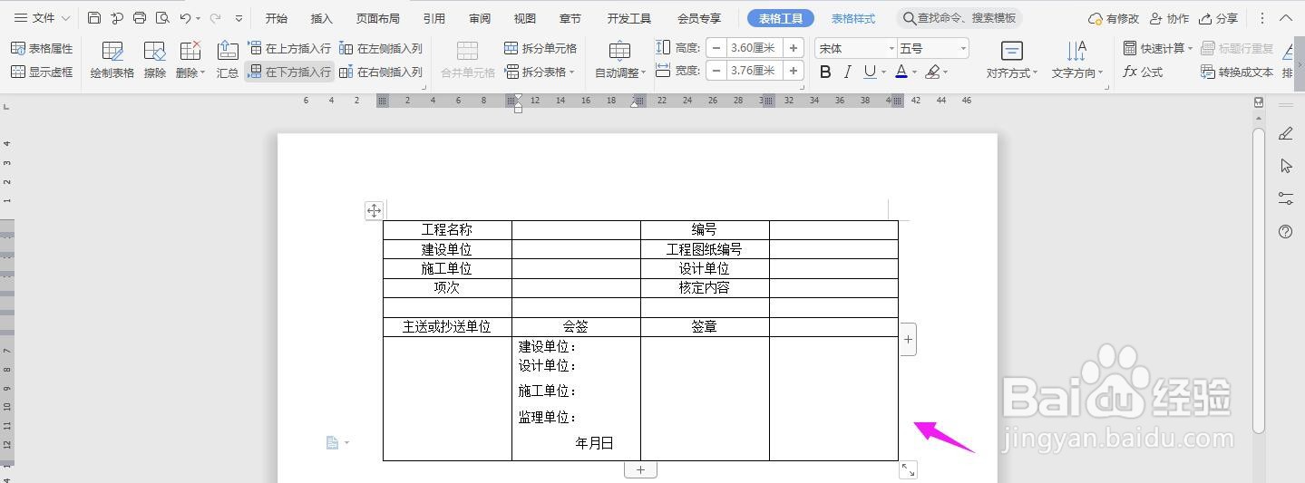 技术核定单word模板范本