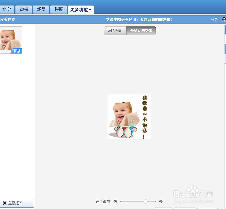 如何制作摇头娃娃表情包？