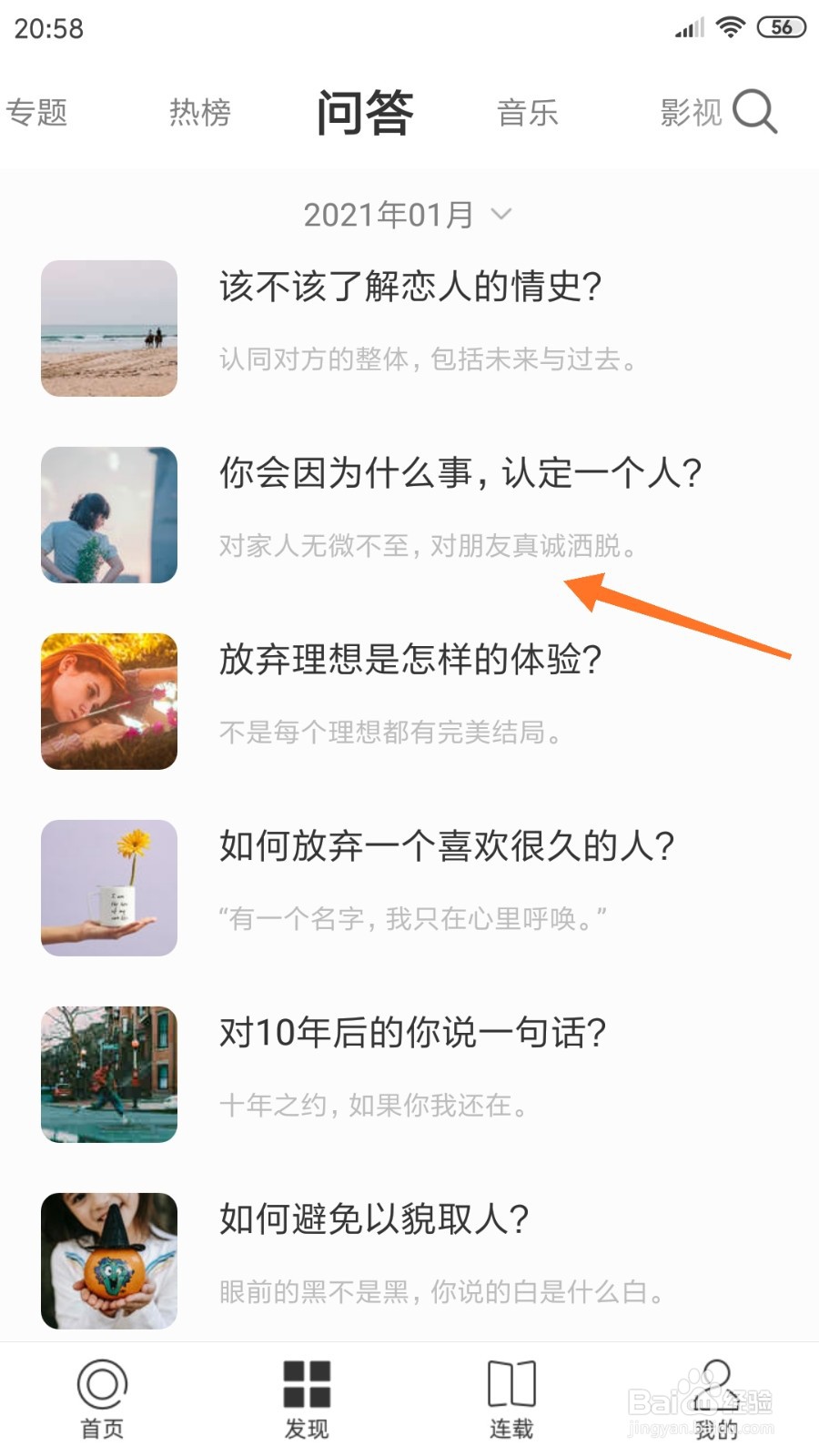 一个中哪里查看对朋友真诚洒脱