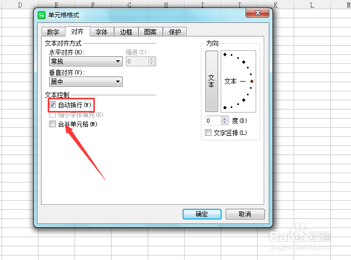 WPS表格如何设置自动换行