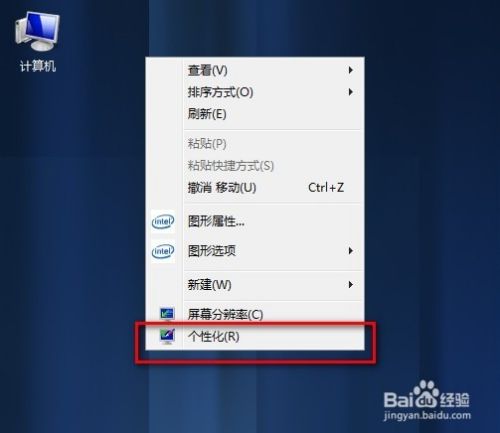 Win7桌面回收站图标消失不见了怎么办