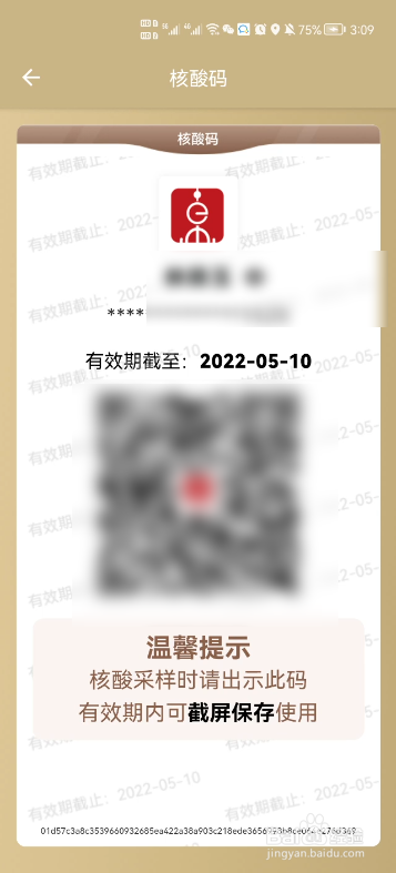 随申办核酸码怎么生成
