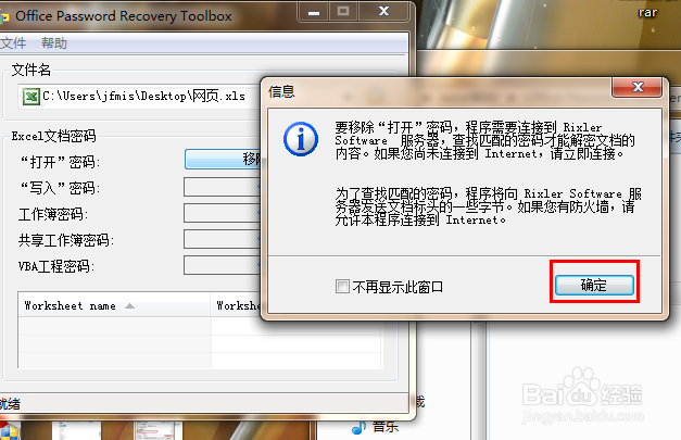 如何解密excel表格