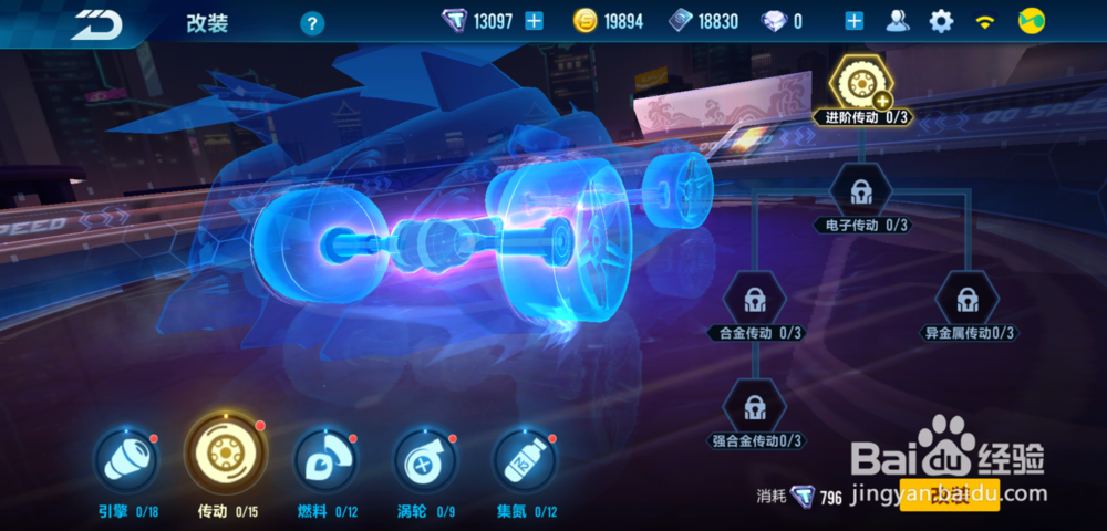 qq飞车手游玄武改装技巧